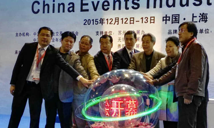 中国会展交流会