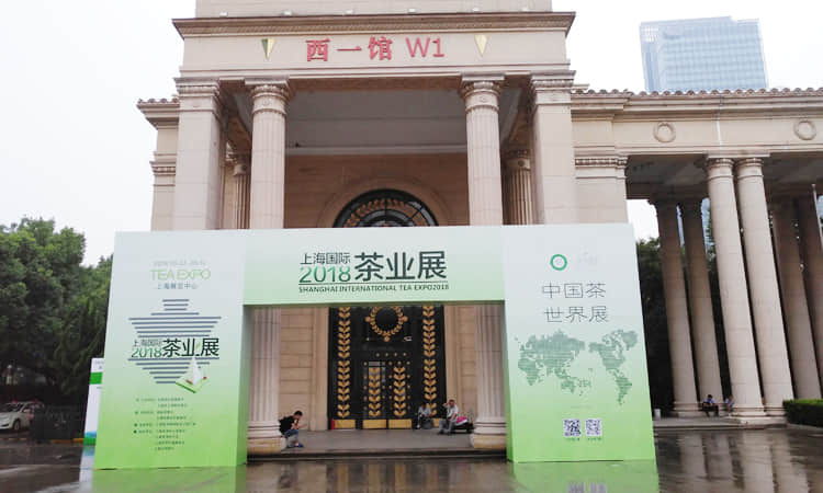 2018上海茶业展