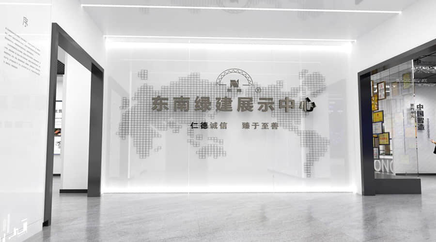 东南绿建展示中心