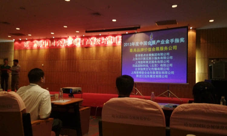 金手指奖颁奖